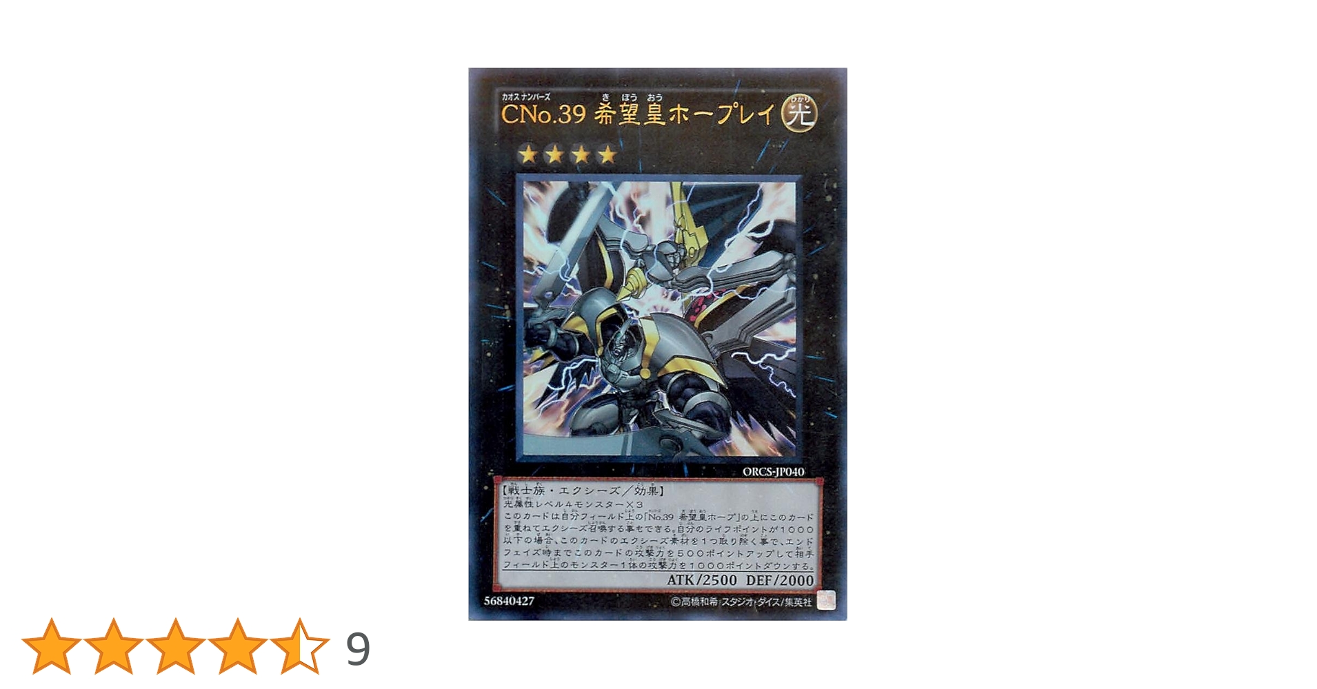 Amazon.co.jp: 遊戯王 ORCS-JP040-UR 《CNo.39 希望皇ホープレイ